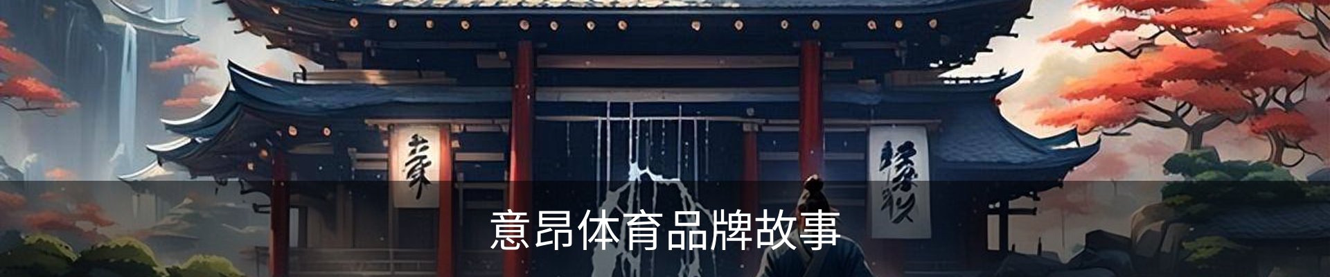 内页banner